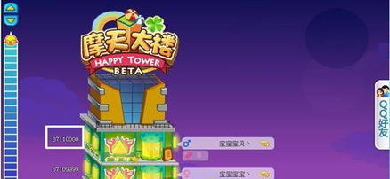 摩天大楼游戏攻略