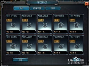 QQ游戏第一舰队攻略