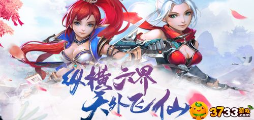 六界飞仙游戏攻略