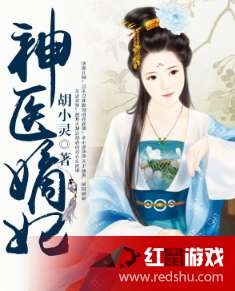 绝色嫡妃小游戏攻略