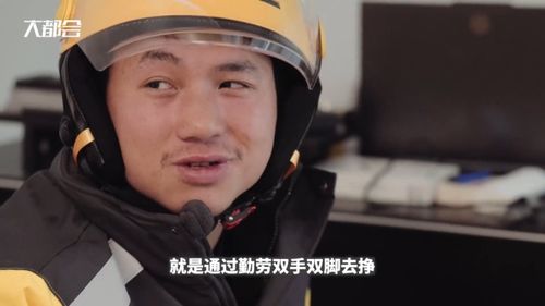 外卖小哥回应2个月赚4万多