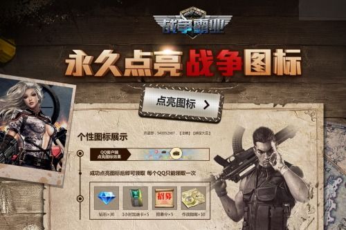 qq游戏战争霸业攻略 qq游戏战争霸业攻略