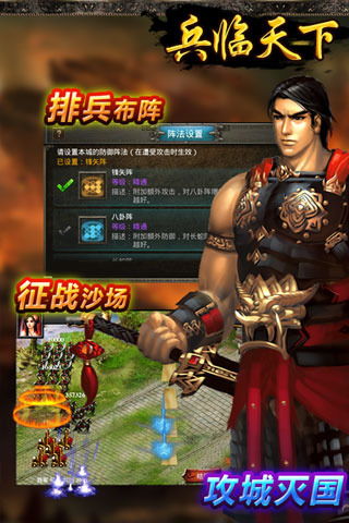 兵临天下游戏攻略
