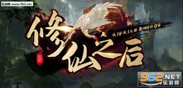 修仙游戏攻略小说