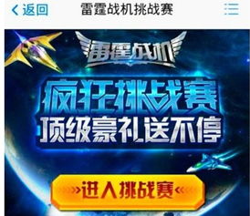 微信游戏雷霆战机攻略