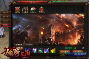 铁骑三国游戏攻略