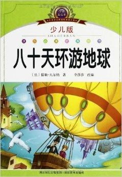 80天环游地球游戏攻略 80天环游地球游戏攻略