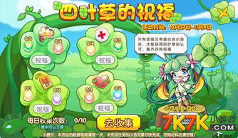 四叶草游戏攻略