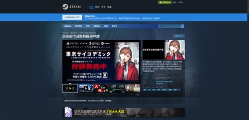 东京攻略下载游戏软件 东京攻略下载游戏软件