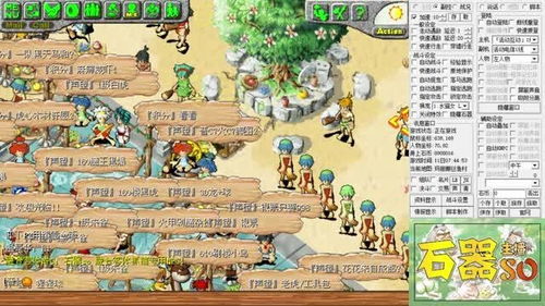 石器时代小游戏攻略