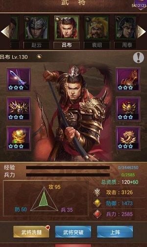 正统三国游戏武将攻略