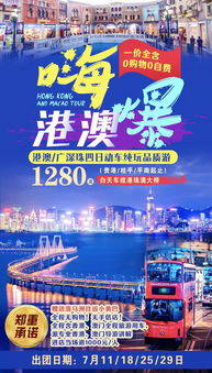 港澳四日游攻略游戏
