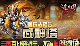 神谋三国游戏攻略