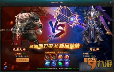 九天封神游戏攻略