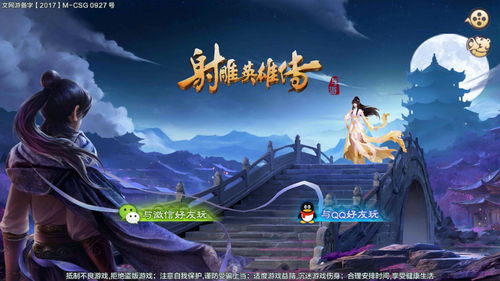 射雕英雄传单机游戏攻略