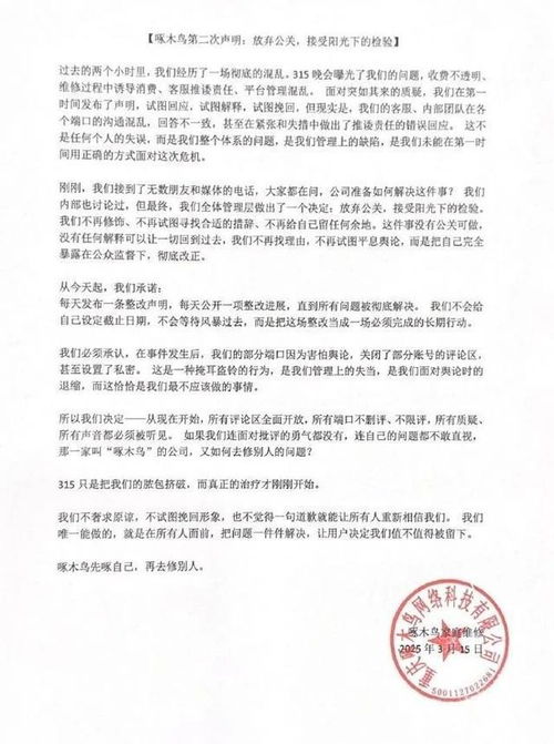 啄木鸟发布整改承诺书:我们错了