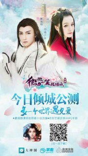 微微一笑很倾城游戏攻略