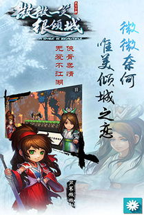 微微一笑很倾城单机游戏攻略