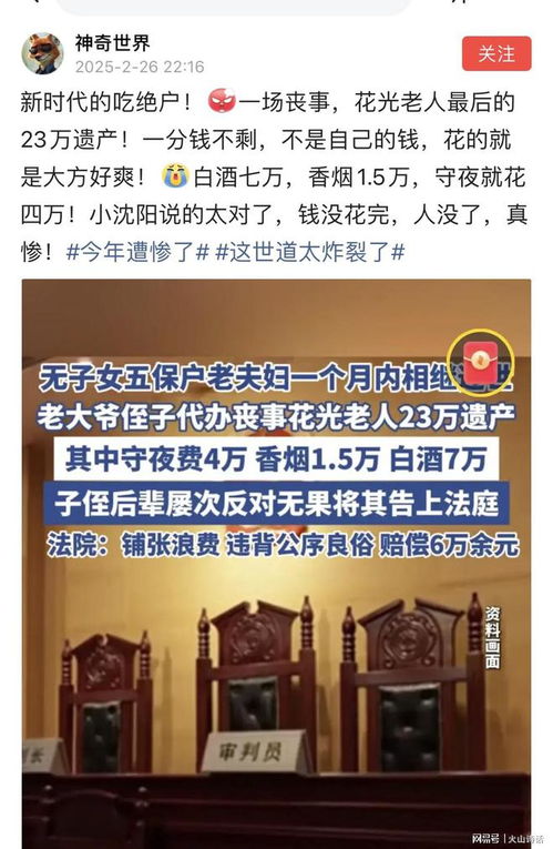 侄子代办老人丧事 花光老人23万遗产 侄子代办老人丧事 花光老人23万遗产