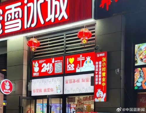 蜜雪冰城改24小时营业了? 蜜雪冰城改24小时营业了?