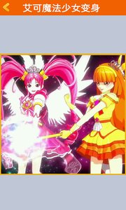 变身少女 游戏攻略