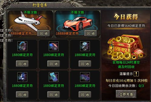 游戏极速传奇攻略