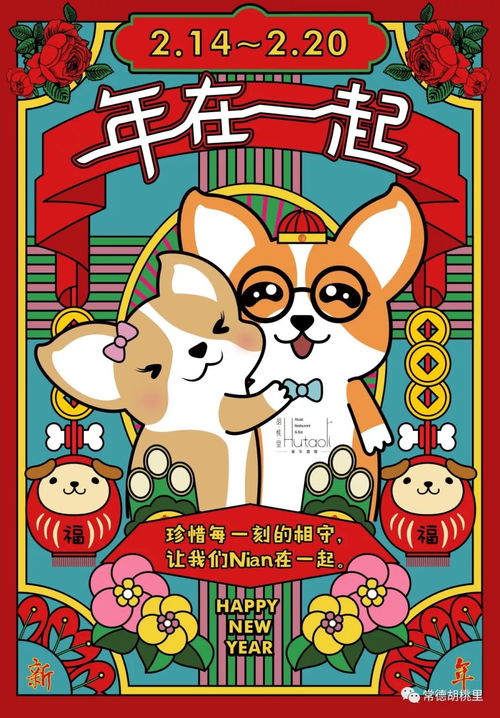 情侣春节攻略游戏 情侣春节攻略游戏