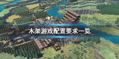 木架游戏攻略 松脂