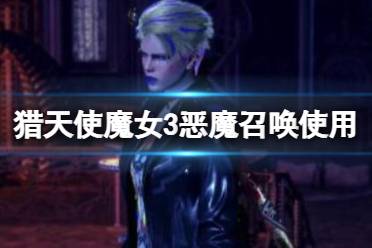 恶魔医生攻略游戏