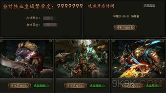 铁血皇城游戏攻略