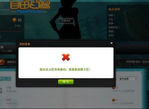 删除游戏攻略角色