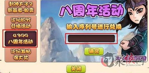 封神太子游戏攻略