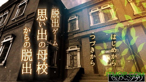 逃离母校攻略游戏