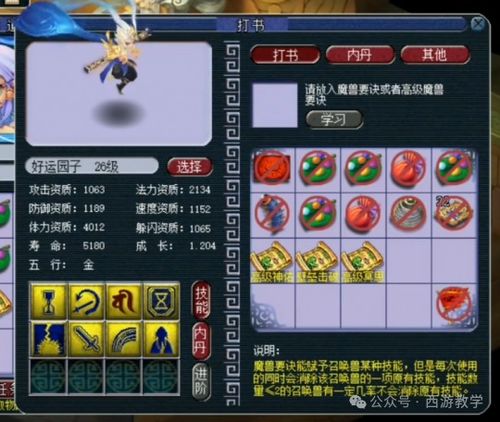 梦幻心猿意马游戏攻略