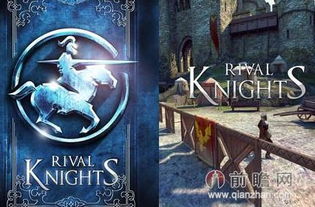骑士对决 游戏攻略 骑士对决 游戏攻略