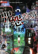 中文咒怨游戏攻略 中文咒怨游戏攻略