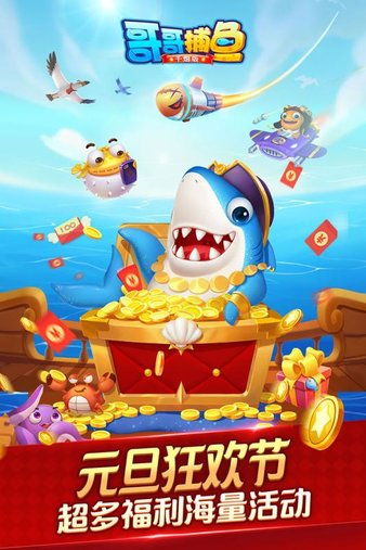 哥哥游戏 捕鱼攻略