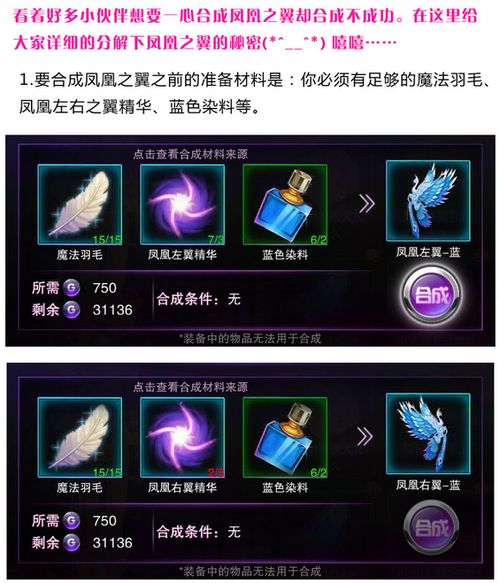 合成凤凰 游戏攻略 合成凤凰 游戏攻略