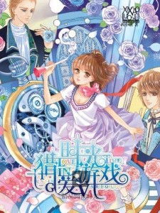 恋爱时光 游戏攻略