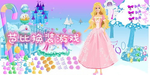 游戏芭比花园攻略