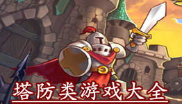 非凡街机游戏攻略