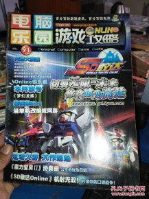 游戏电脑集团攻略
