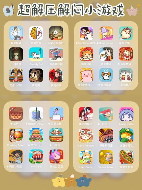 超级解闷游戏攻略