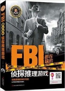 暴雨游戏FBI攻略