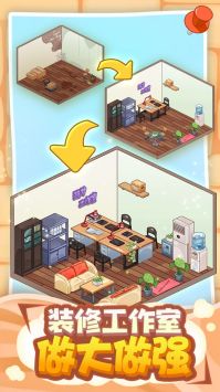 自装修攻略游戏