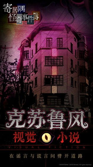 寄居公寓游戏攻略