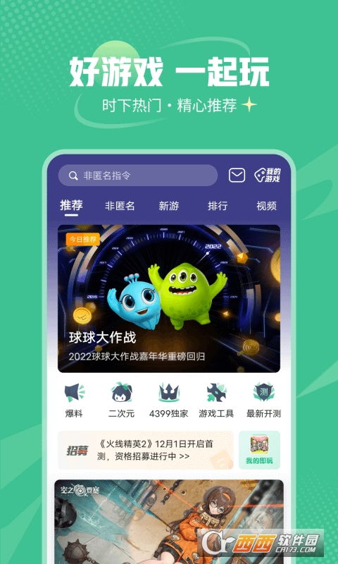4399游戏攻略app