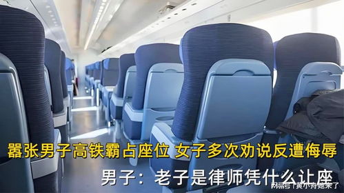 男子高铁光脚放座位 女子劝阻被打