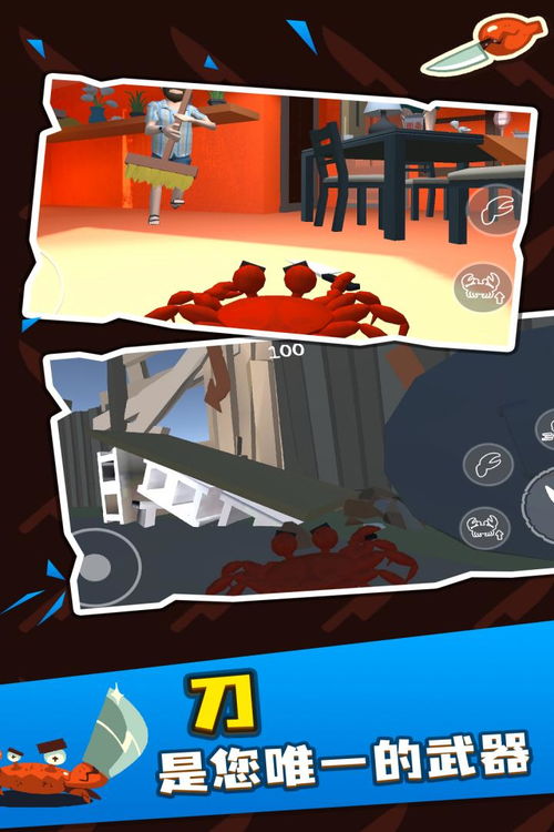 螃蟹游戏 中文攻略