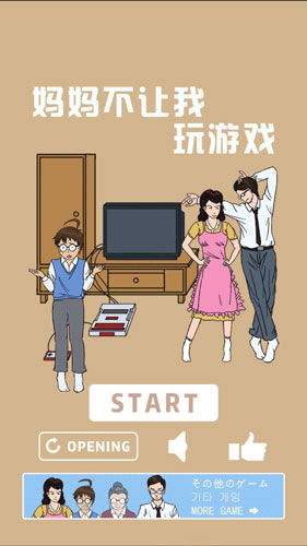 母亲课程游戏攻略